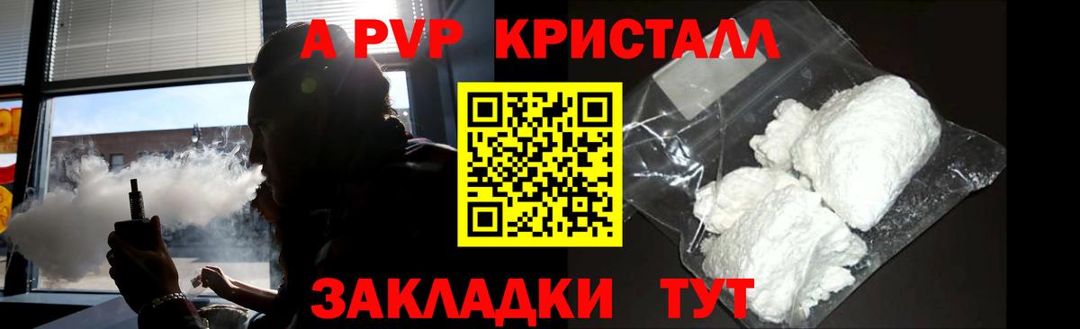 А ПВП СК КРИС  А ПВП VHQ  Альфа ПВП Crystall  Alpha-PVP  Вход с VPN  Саки 