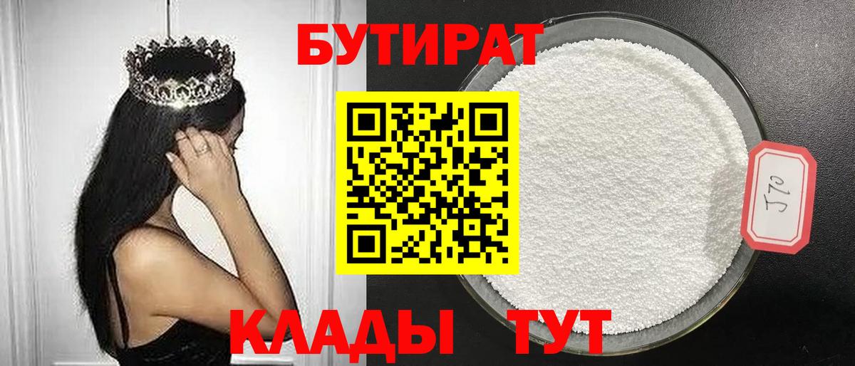 Саки  Бутират  Вход с VPN  Бутират оксибутират 