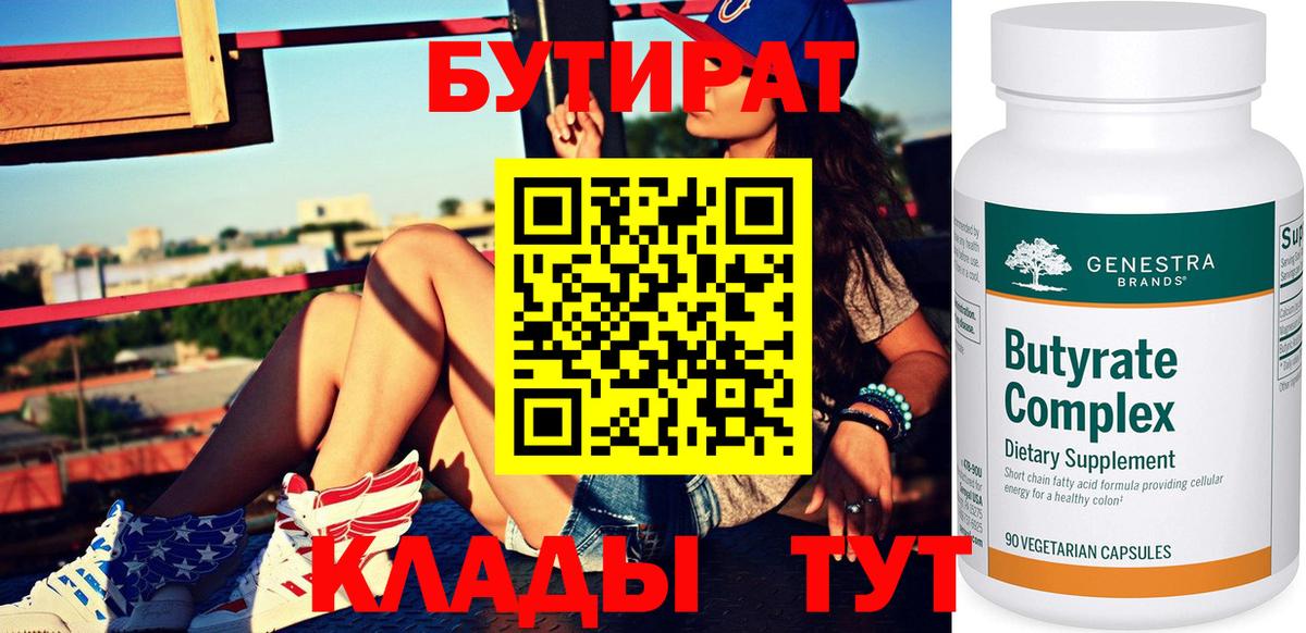 Бутират вода Саки