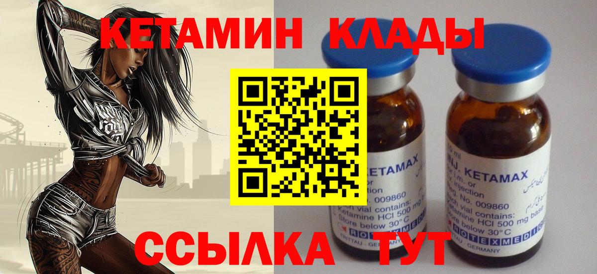 КЕТАМИН VHQ  Вход с VPN  Саки 